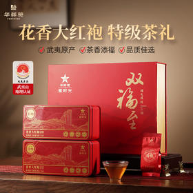 华祥苑 大红袍 星时光 特级 花香大红袍  茶叶 礼盒