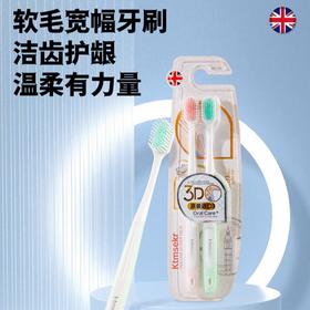 科玛森 密孔速洁牙刷双支装（颜色随机）