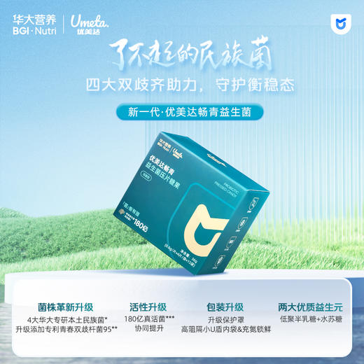 【肠道呵护套餐】畅青营养菌礼包 含价值【899元】华大华常康肠道基因检测1盒 尹烨推荐年货礼 商品图1