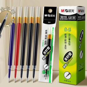 晨光G-5全针管0.38中性笔芯按动替芯按压式笔芯9019
