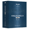 【任选】中国民商法研究文丛（典藏本）（十卷本）+民商法研究（第十一辑） 商品缩略图0