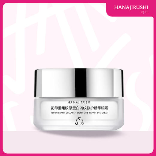 花印重组胶原蛋白淡纹修护精华眼霜30g（电商版）27年有效期 商品图1