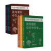 《写给中国人的国医三书》，赠 24节气引导图+思维导图 | 中医大师中的大师，经典中的经典，中医养生套餐 商品缩略图0