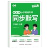 2025小学英语同步默写3-6年级小学生单词短语句子默写听写预复习 商品缩略图8