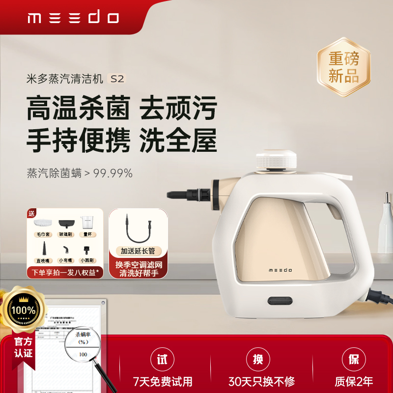 米多高温蒸汽清洁机s2