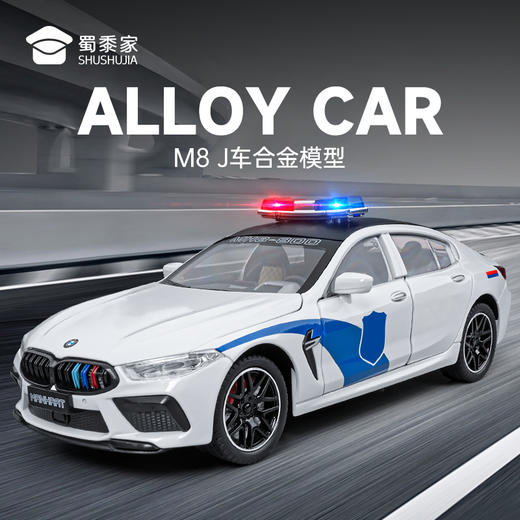【实付满199送钥匙扣】【1:24宝马M8J车模型】合金汽车模型摆件儿童玩具车送礼仿真车模 商品图0