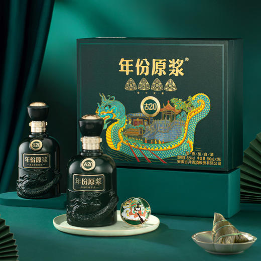 52°500ml*2古井贡酒年份原浆古20-龙粽登场端午双瓶礼盒 商品图4