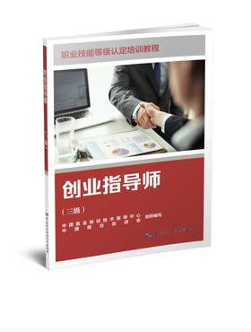 创业指导师（三级）