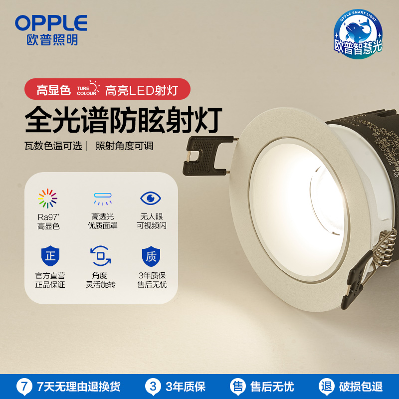 OPPLE欧普照明明炫小山丘深杯防眩射灯