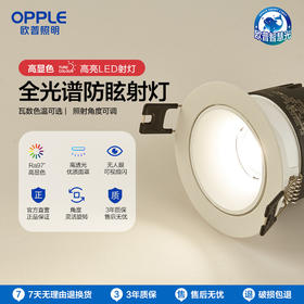 OPPLE欧普照明明炫小山丘深杯防眩射灯