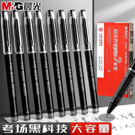 晨光AGPB4501中性笔0.5碳素黑速干针管拔插大容量刷题笔