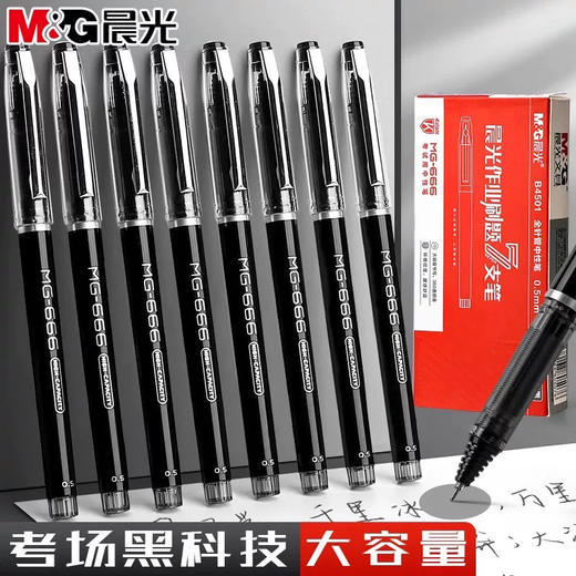 晨光AGPB4501中性笔0.5碳素黑速干针管拔插大容量刷题笔 商品图0