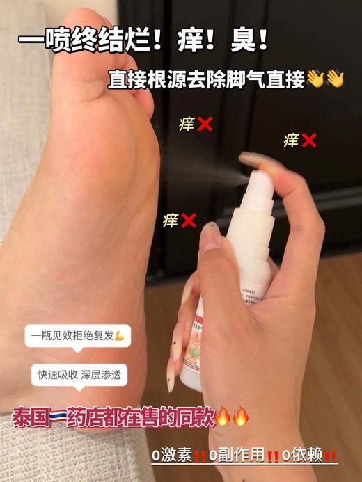 【ESKE.泰国脚气喷剂】一喷终结脚丫烂、痒臭!再顽固的脚臭、痒、烂碰到它也会一扫而空 抑菌率高达99%!从根源彻底祛除不复发! 商品图5