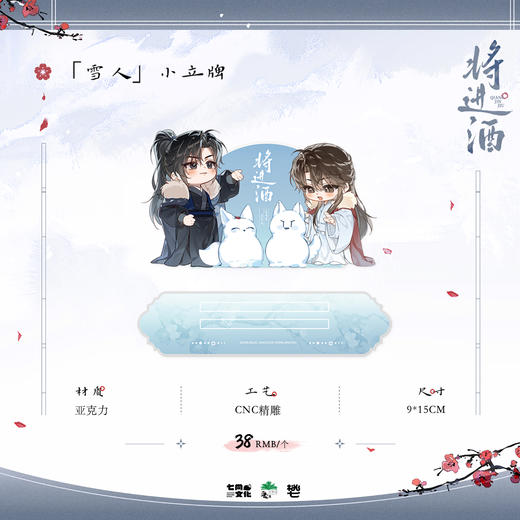 【现货】七尚文化《将进酒》原著衍生周边第二期 商品图6