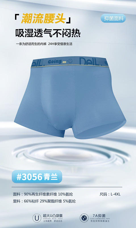 男士50支莫代尔腰头印花撞色无痕平角内裤3055/3056 商品图7