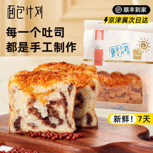 面包计划红豆肉松&酸奶菠萝 双口味旋风来袭 商品图0