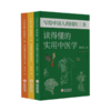 《写给中国人的国医三书》，赠 24节气引导图+思维导图 | 中医大师中的大师，经典中的经典，中医养生套餐 商品缩略图3