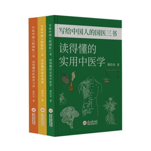 《写给中国人的国医三书》，赠 24节气引导图+思维导图 | 中医大师中的大师，经典中的经典，中医养生套餐 商品图3