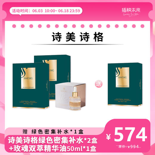 【年中6.18】SIMESIG/诗美诗格 白池花臻萃奢宠面膜2盒+玫瑰双萃精华油1瓶（送白池花臻萃奢宠面膜1盒）[D类] 商品图0