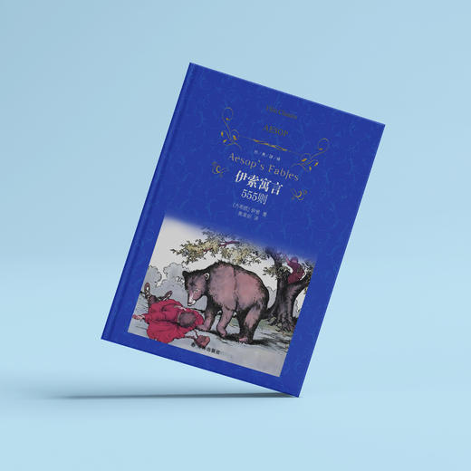 《伊索寓言：555则》经典译林版 商品图6