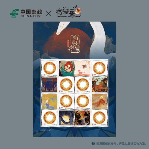 有兽焉《山海遗魂》珍藏邮册 商品图3