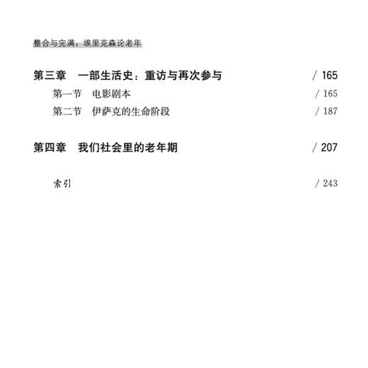 《整合与完满：埃里克森论老年》（西方心理学大师经典译丛24） 商品图2