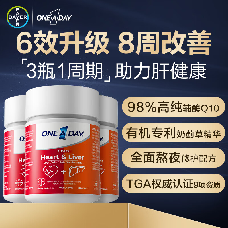 拜耳OneADay熬夜心肝宝奶蓟草护肝片维生素水飞蓟辅酶心肝同养