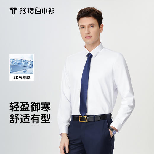 拇指白小衫3D气凝胶竹纤维抗寒衬衫-小方领探索仿生系列 商品图0