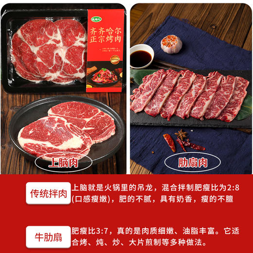 严选 | 牧伯人正宗齐齐哈尔烤肉 传统拌肉（肋扇+上脑组合）2.5斤装 东北传统拌肉 【下单即赠3袋20g蘸料】 商品图1
