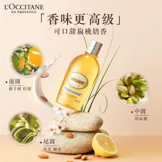 【跨境】欧舒丹杏仁甜扁桃沐浴油500ML按压款---效期：2027年5月 商品图2