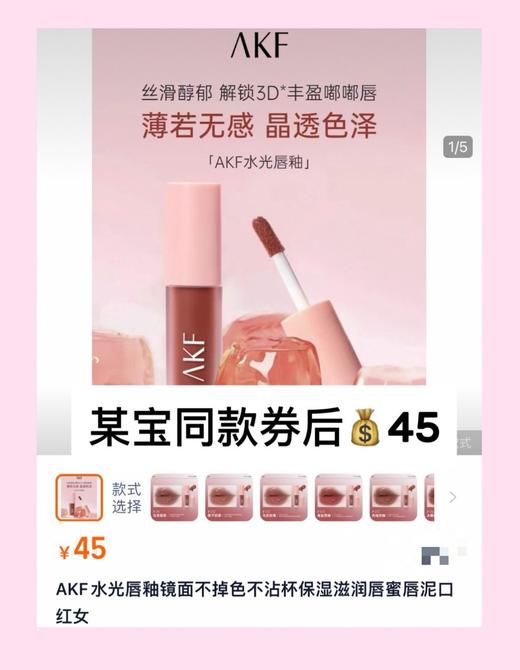 【多妈团购AKF唇釉   3支拍下只要29.9】 每个颜色都超好看   质地水润~顺滑不粘腻   2分钟成膜   清新果汁女团色  超轻薄--腾华 商品图0