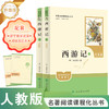人教版初中阅读名著七八九年级 人民教育出版社 寒假暑假阅读朝花夕拾西游记红星照耀中国 西游记 童年初中课外书籍中考语文阅读 商品缩略图1