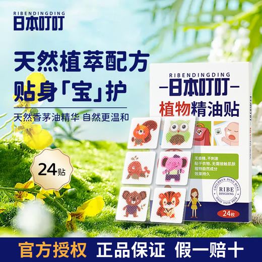 日本叮叮 植物精油贴 24枚/袋 商品图0