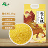 野三坡山西黄小米5斤（五谷杂粮 山西黄小米 真空包装早餐夜宵小米粥） /粮油调味 /杂粮 /谷米类 商品缩略图5
