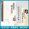 全3册 筋骨疼痛的针灸治疗+正骨治筋108式+筋伤手法治疗术 3本套装 中医筋伤学骨伤科学疼痛科临床诊疗医师参考书 针灸书籍  商品缩略图0
