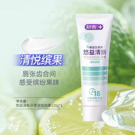 舒客悠益牙膏去口臭美白亮白牙齿清洁口腔120g草莓味新旧随机发