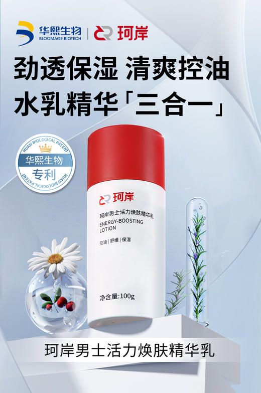 【华熙直营】珂岸男士面霜乳液保湿补水护肤品控油精华脸部滋润精华乳100g 商品图0