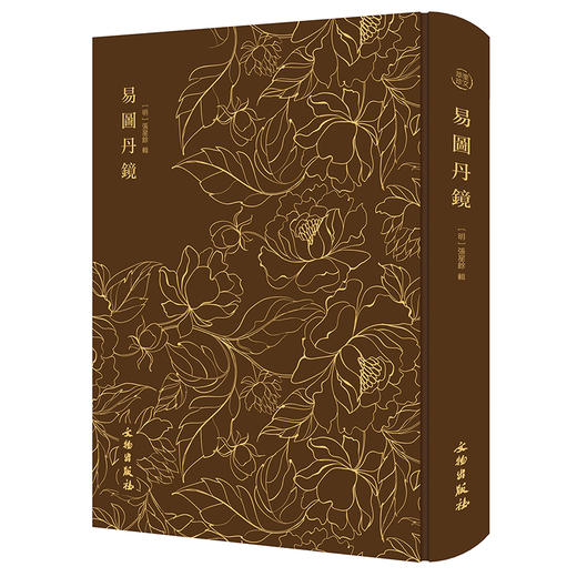 奎文萃珍：易图丹镜 商品图0