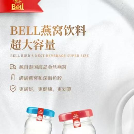 泰国BELL胶原蛋白燕窝饮品(木糖醇款) 商品图2