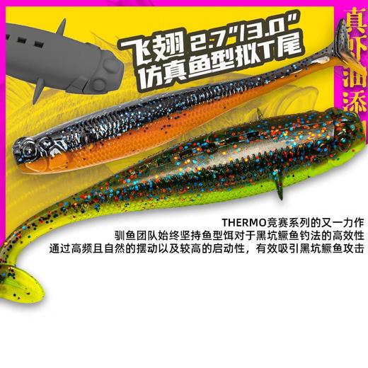 驯鱼高手飞翅仿真鱼型拟T尾软饵软虫假饵黑坑鲈鱼鳜鱼专用路亚饵 商品图2