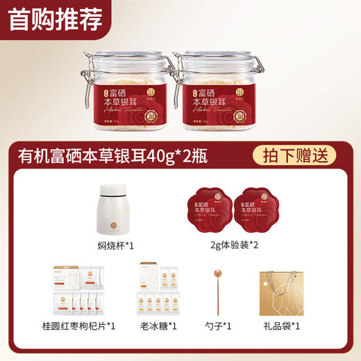 2罐 姚淑先有机富硒本草银耳冲泡即食银耳羹焖烧杯40g*2罐  A-2929 （效期26-9） 商品图0