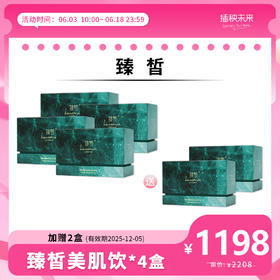 【年中6.18】| 臻皙 3UP透明质酸钠胶原三肽液体美肌饮30ml*10瓶/盒*4盒【赠送2盒】【有效期至2025.12.05】 [D类]