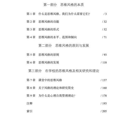 《思维风格》（西方心理学大师经典译丛21） 商品图3