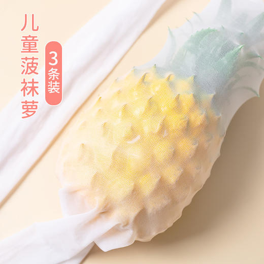 【柔软透气，防脱丝设计】儿童舞蹈袜子 儿童夏季薄款菠萝袜 防脱丝女童连裤袜丝袜-QQ 商品图2