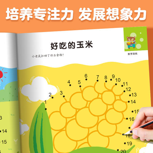 6册幼儿趣味连线书宝宝数字连线画本3-6岁儿童益智连线宝宝运笔配对连线找不同迷宫练孩子连线书专注力训练思维训练书开发宝宝早教 商品图1