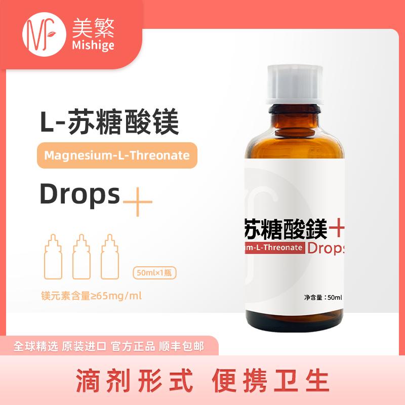 美繁镁L-苏糖酸镁制剂镁含量65mg/ml