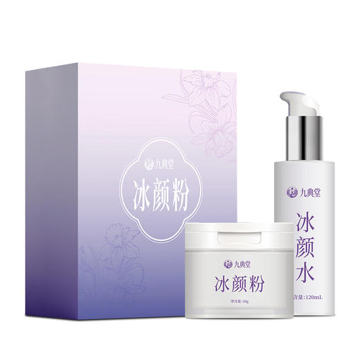 九典堂自研 冰颜洗面粉 50g冰颜粉+120g冰颜水 冰颜粉 冰颜套装 商品图5