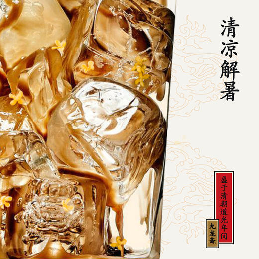 “清朝光绪年间百年老字号”九龙斋 桂花酸梅汤浓缩汁 小龙虾火锅烧烤搭子 酸甜可口 冰镇更过瘾 30g*7袋/盒 商品图3