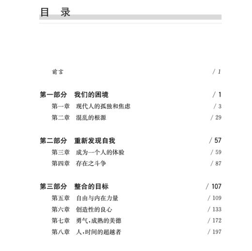 《人的自我寻求》（西方心理学大师经典译丛05） 商品图1