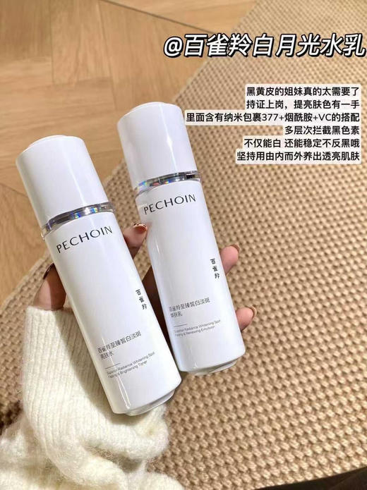 百雀羚至臻皙白淡斑亮肤水100ml 商品图1
